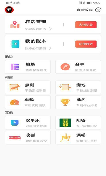 测亩易 安卓版v5.4.4